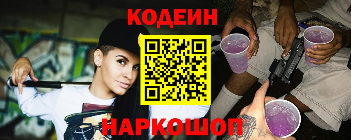 Кодеин напиток Lean (лин)  Вход с VPN  Строитель 