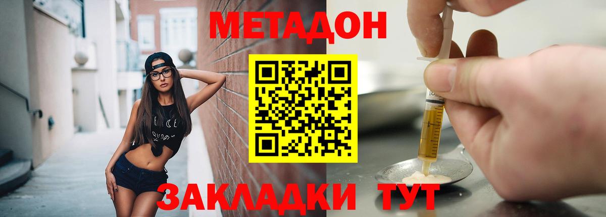 МЕТАДОН кристалл  Вход с VPN  Строитель  МЕТАДОН methadone 
